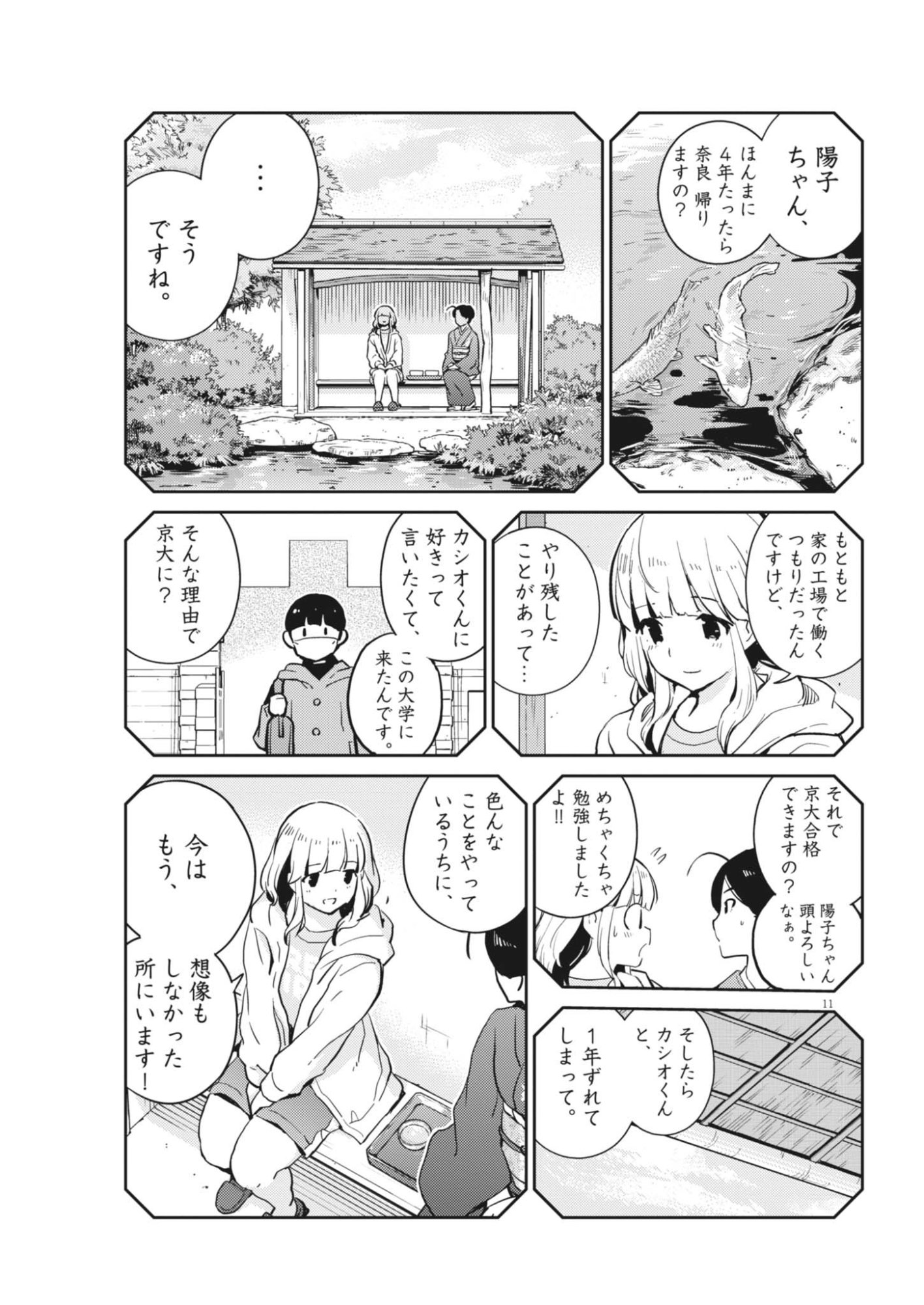 Read YOSHIDA LEMON DROPS Chapter 68 [High Quality / Full] - Page 11 - dark.nicomanga.com