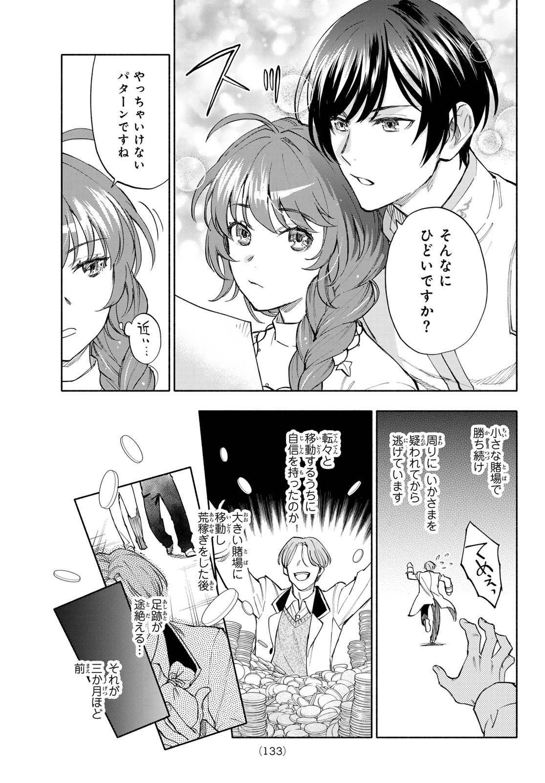 SEIJO NI USO WA TSUUJINAI Chapter 31 page 19 - nihonkuni.com