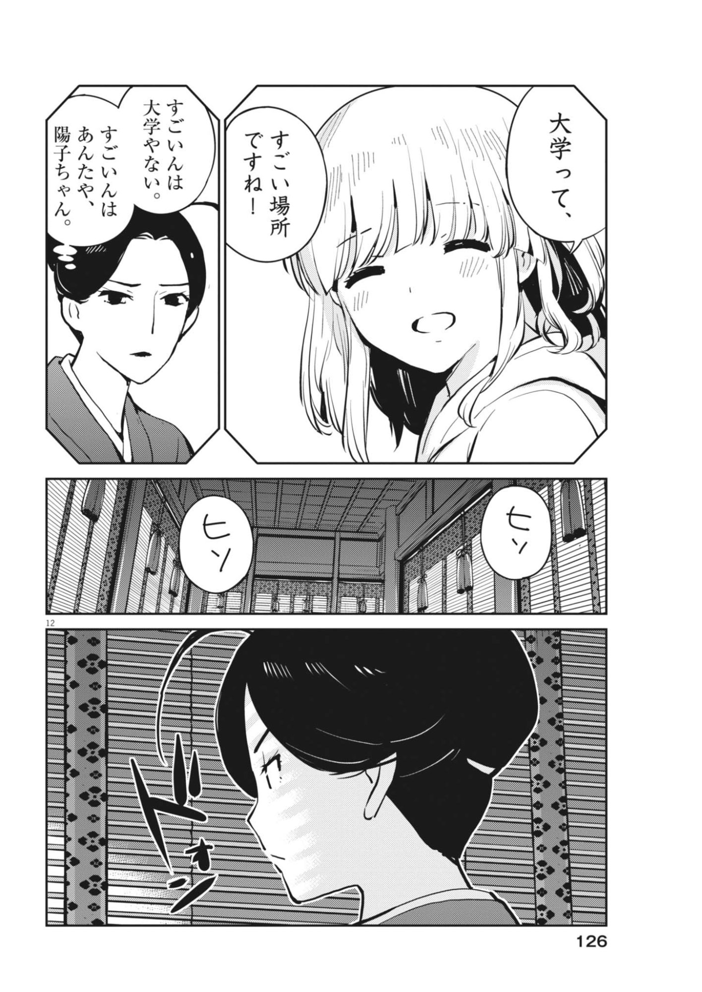 Read YOSHIDA LEMON DROPS Chapter 68 [High Quality / Full] - Page 12 - dark.nicomanga.com