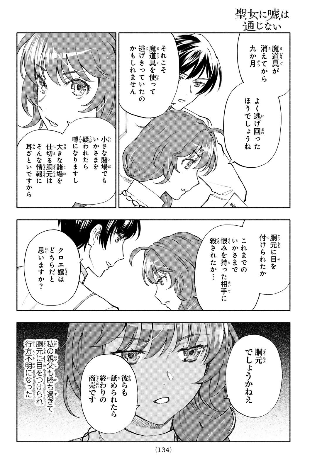 SEIJO NI USO WA TSUUJINAI Chapter 31 page 20 - nihonkuni.com