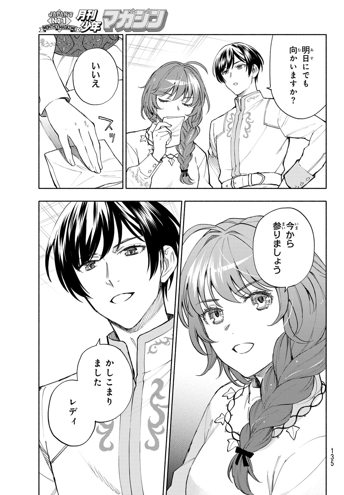 SEIJO NI USO WA TSUUJINAI Chapter 31 page 21 - nihonkuni.com