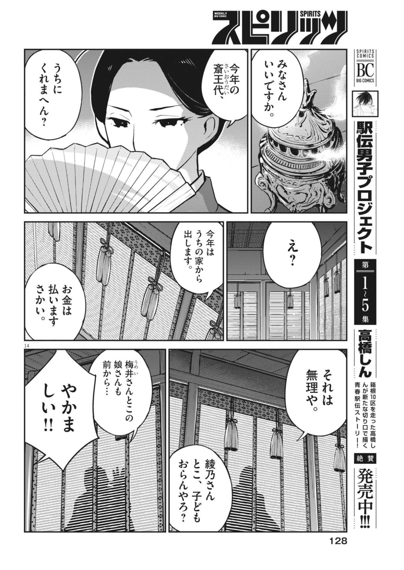 Read YOSHIDA LEMON DROPS Chapter 68 [High Quality / Full] - Page 14 - dark.nicomanga.com