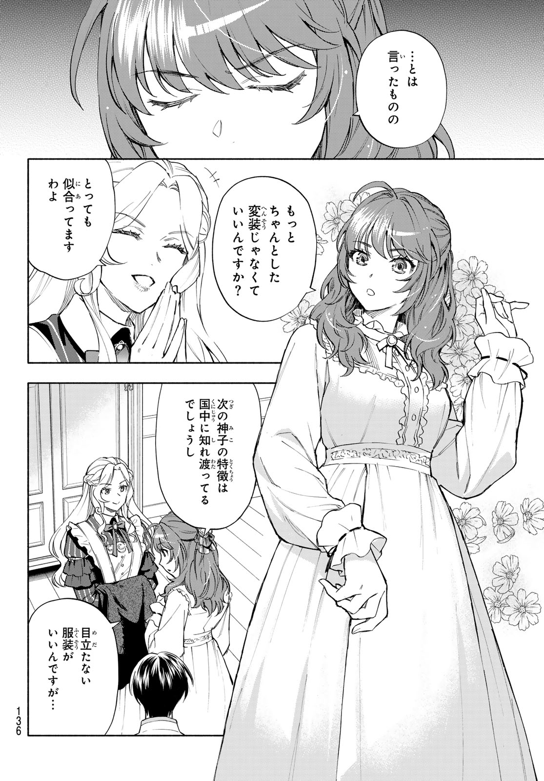SEIJO NI USO WA TSUUJINAI Chapter 31 page 22 - nihonkuni.com