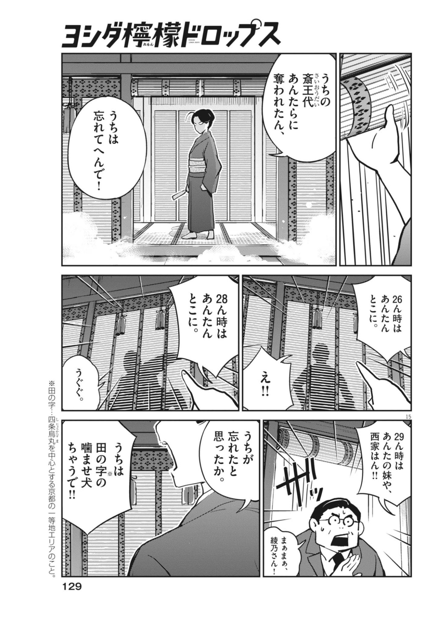 Read YOSHIDA LEMON DROPS Chapter 68 [High Quality / Full] - Page 15 - dark.nicomanga.com