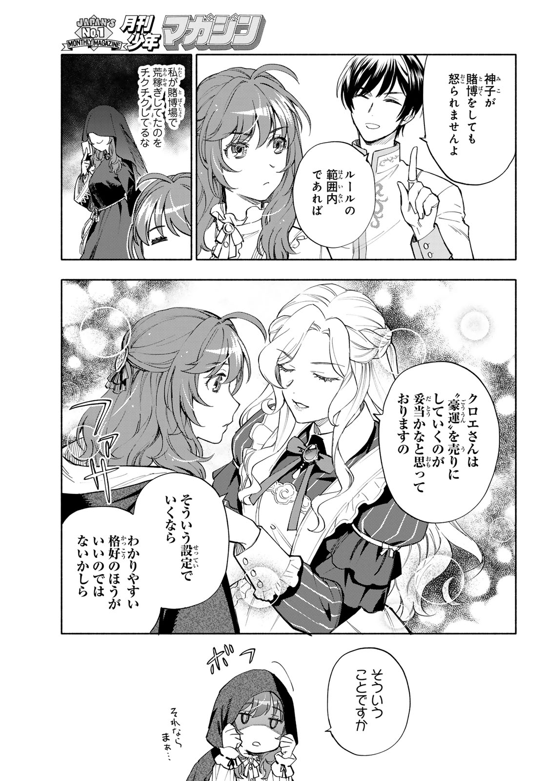 SEIJO NI USO WA TSUUJINAI Chapter 31 page 23 - nihonkuni.com