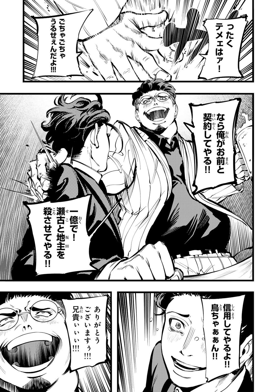 Read KOROSHIYA NO EIGYOU JUTSU Chapter 4 [High Quality / Full] - Page 13 - nicomanga.com