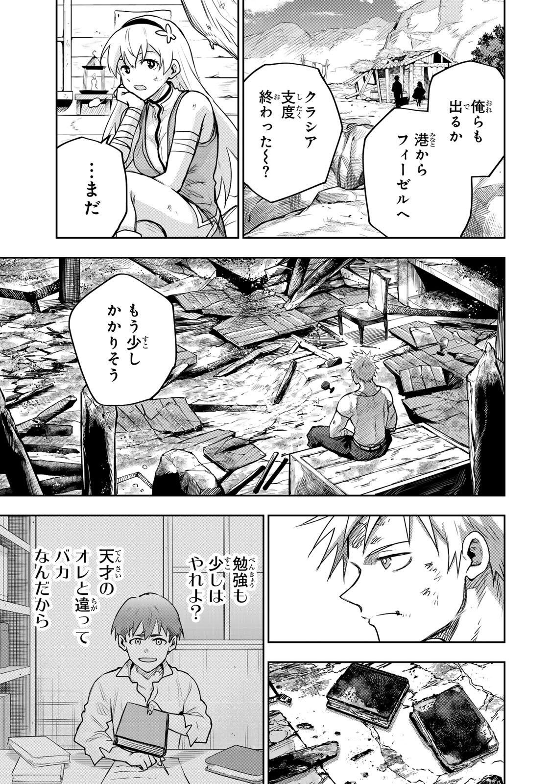 A COURT MAGICIAN, WHO WAS FOCUSED ON SUPPORTIVE MAGIC BECAUSE HIS ALLIES WERE TOO WEAK, AIMS TO BECOME THE STRONGEST AFTER BEING BANISHED Chapter 206 page 13 - nihonkuni.com