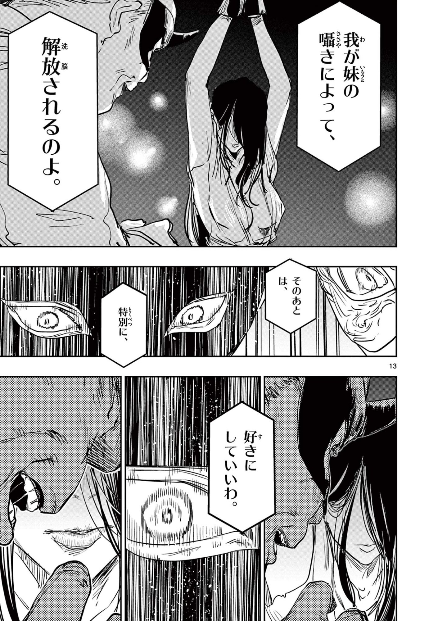 SAIKO AIZU Chapter 89 page 13 - nihonkuni.com