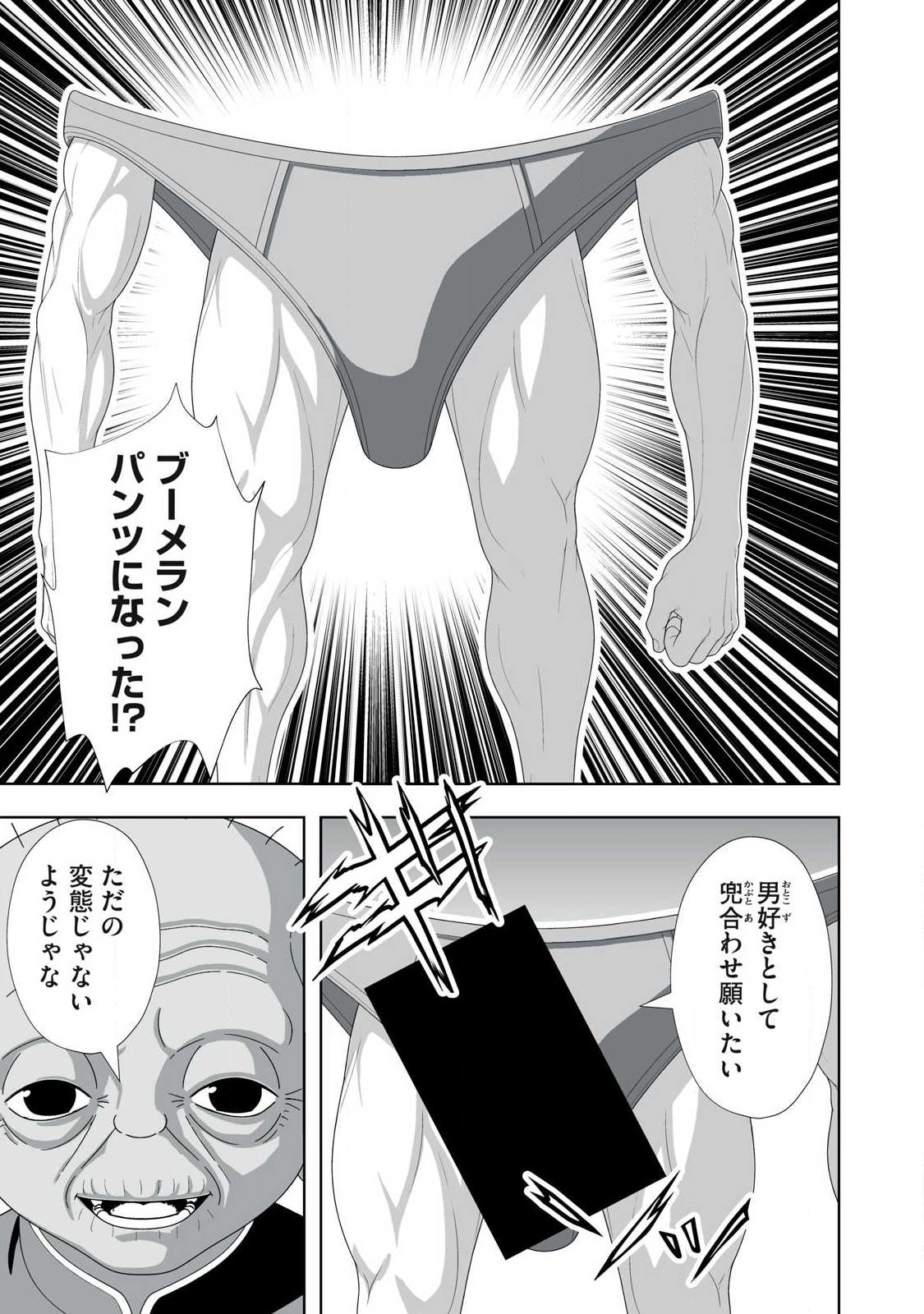 TSUIHOU SARETA RENKINJUTSUSHI, ADULT TOYS DE SEKAI WO SUKUU ～ DONNA MONSTER DEMO ZETTAI NI IKASERU OTOKO ～ Chapter 86 page 13 - nihonkuni.com