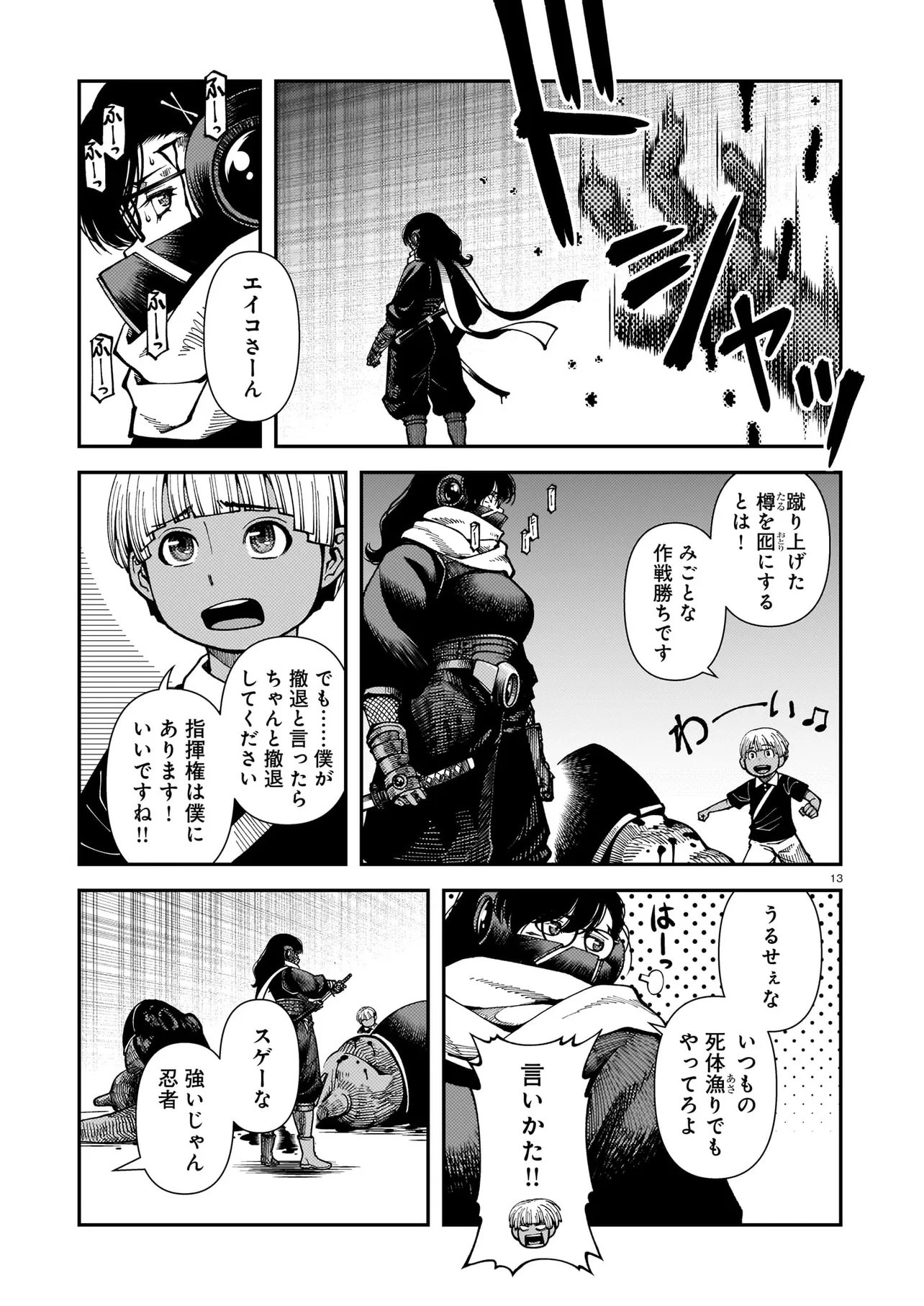 SATOU EIKO (32) WA HERO NI NARETA NO KA Chapter 6 page 13 - nihonkuni.com