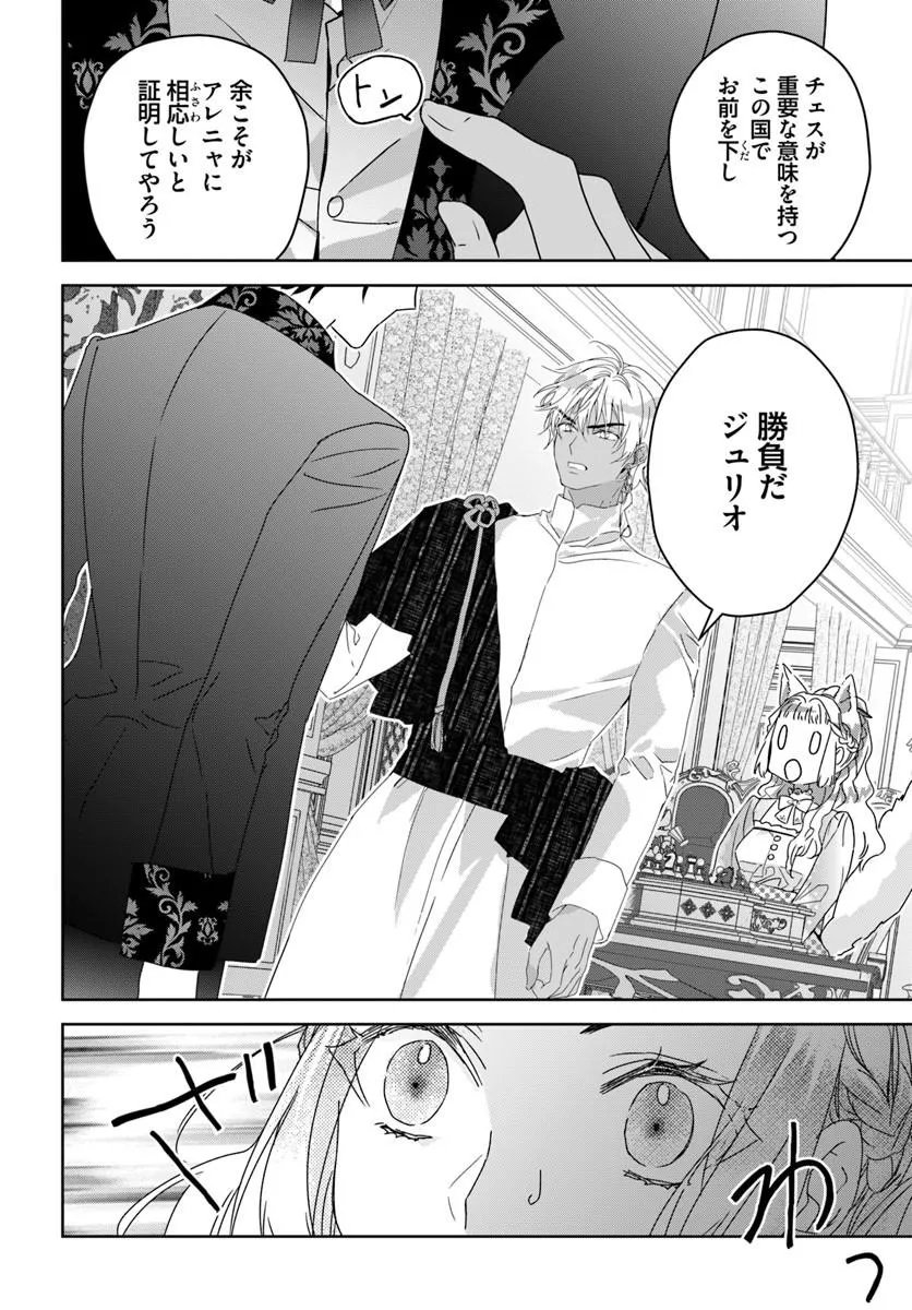NEKOKABURI NO OHIME-SAMA Chapter 12.3 page 12 - nihonkuni.com