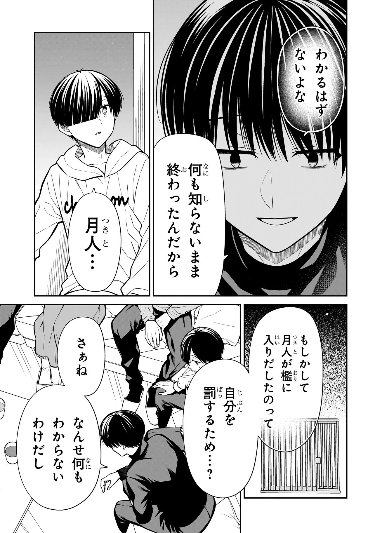 MIYU-CHAN WA ZUTTO TOMODACHI Chapter 44 page 12 - nihonkuni.com
