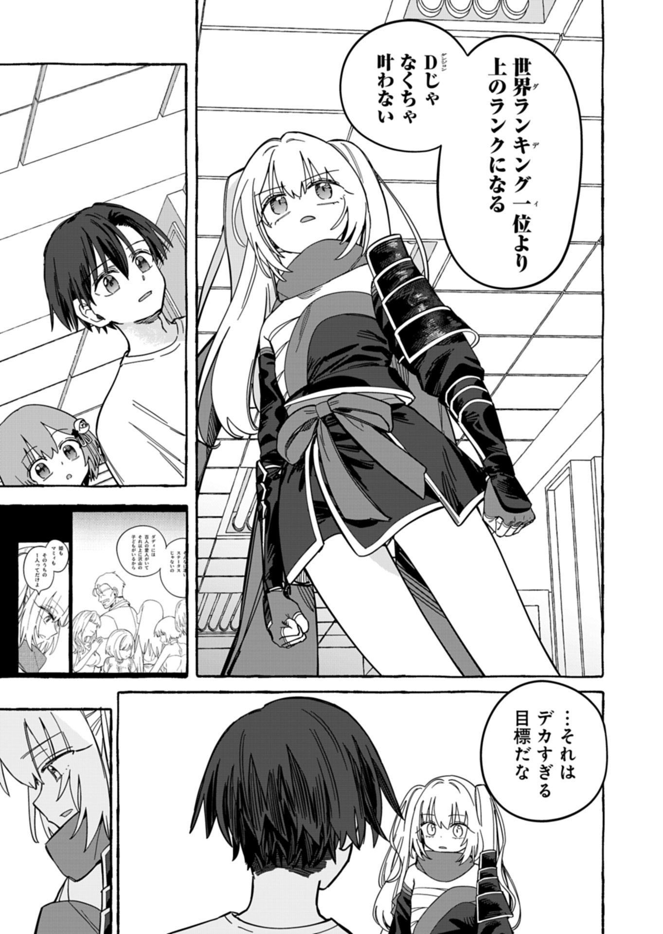 KOUN NO SHOKI CHI GA IJO NI TAKAKATTA KOKOSEI GA, KANZUME GA CHA DE TE NI IRETA SKILL WO TSUKATTE GENDAI DUNGEON DE SAIKYO NI NARU MONOGATARI - RAW Chapter 12.1 page 13 - nihonkuni.com