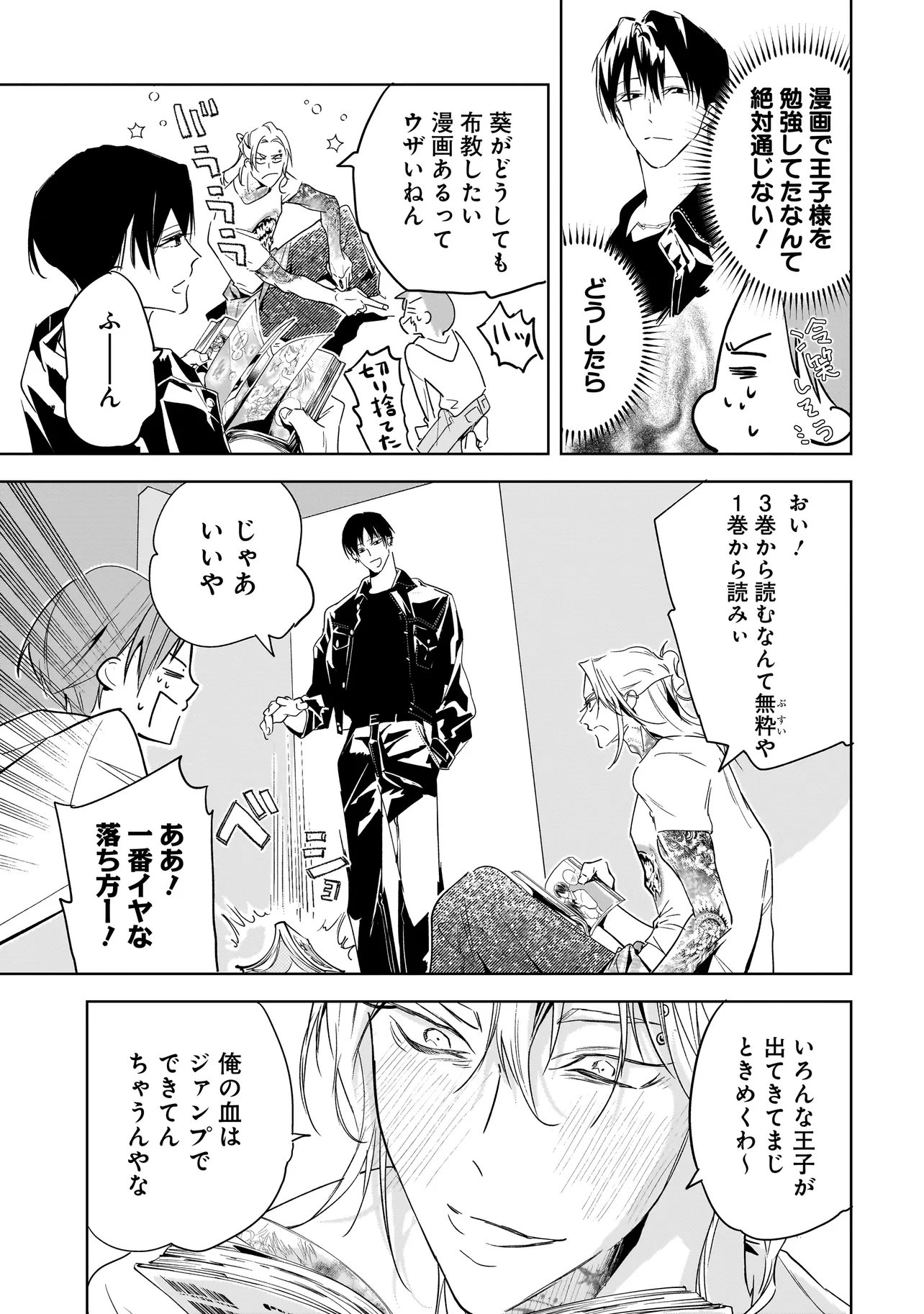 ORE WA HOSUTO NI RIAKOI SHINAI! Chapter 4 page 13 - nihonkuni.com