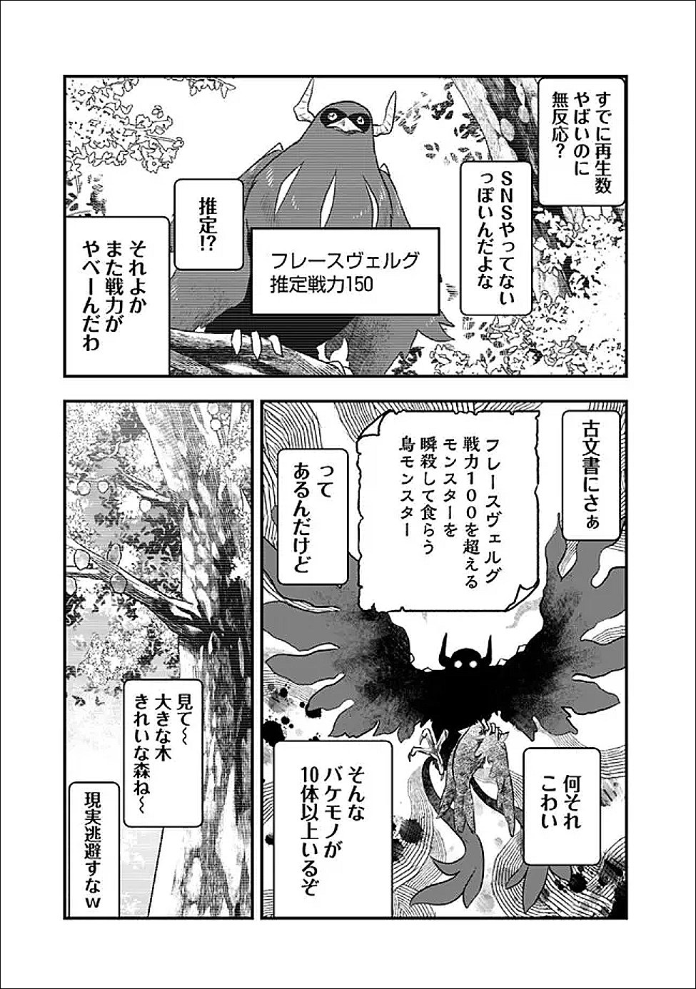 BAZUTTA? SAIKYOU SHU DARAKE NO CLEAR FUKANOU DUNGEON WO HAISHIN? JITAKU NAN DAKEDO? Chapter 5 page 13 - nihonkuni.com