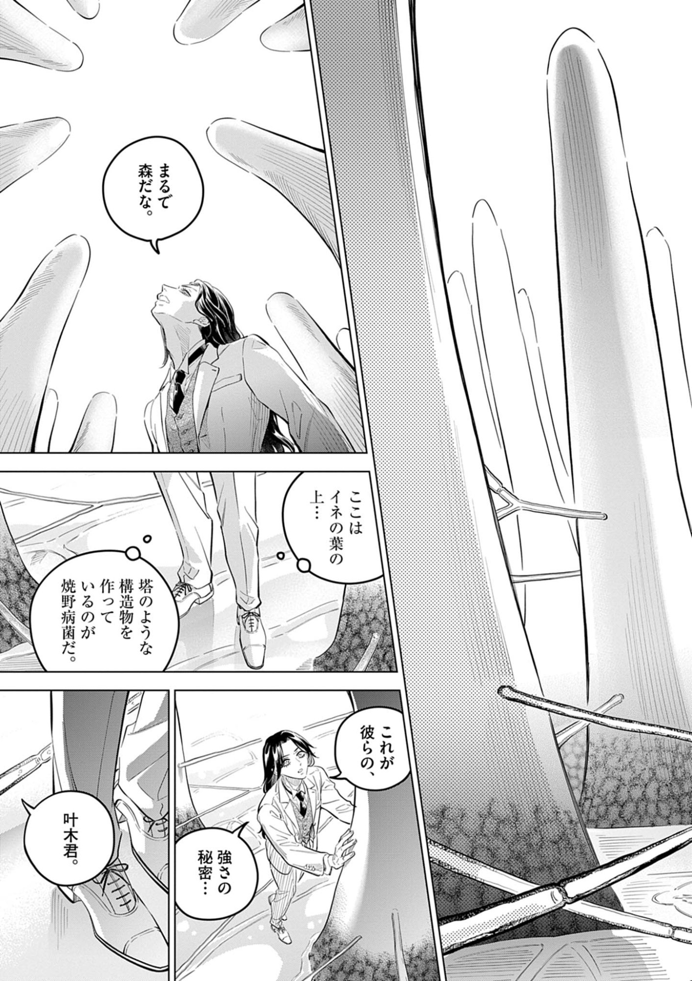 SHOKUBUTSU BYOURIGAKU WA ASHITA NO KIMI O NEGAU Chapter 42 page 13 - nihonkuni.com