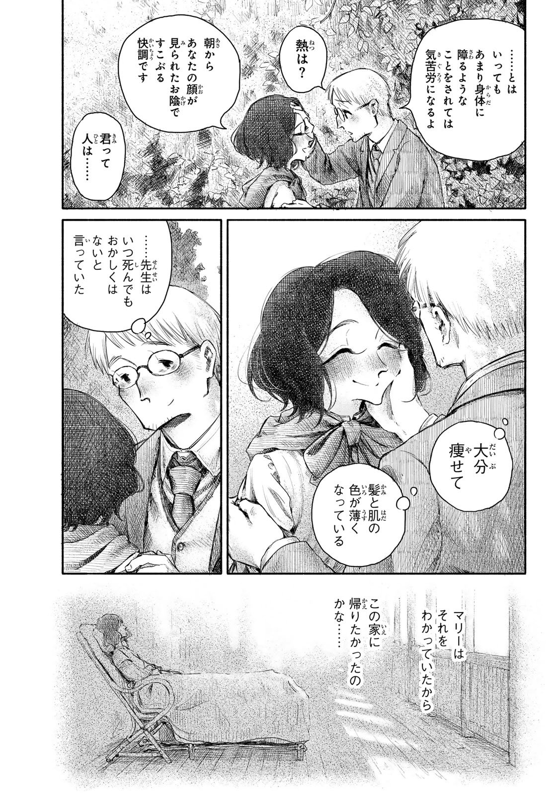 Read WASURERARE HIME Chapter 1 [High Quality / Full] - Page 13 - dark.nicomanga.com