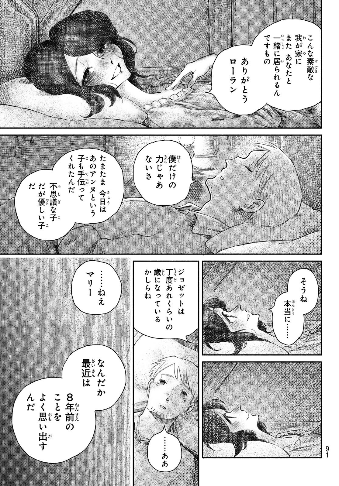 Read WASURERARE HIME Chapter 2 [High Quality / Full] - Page 13 - dark.nicomanga.com
