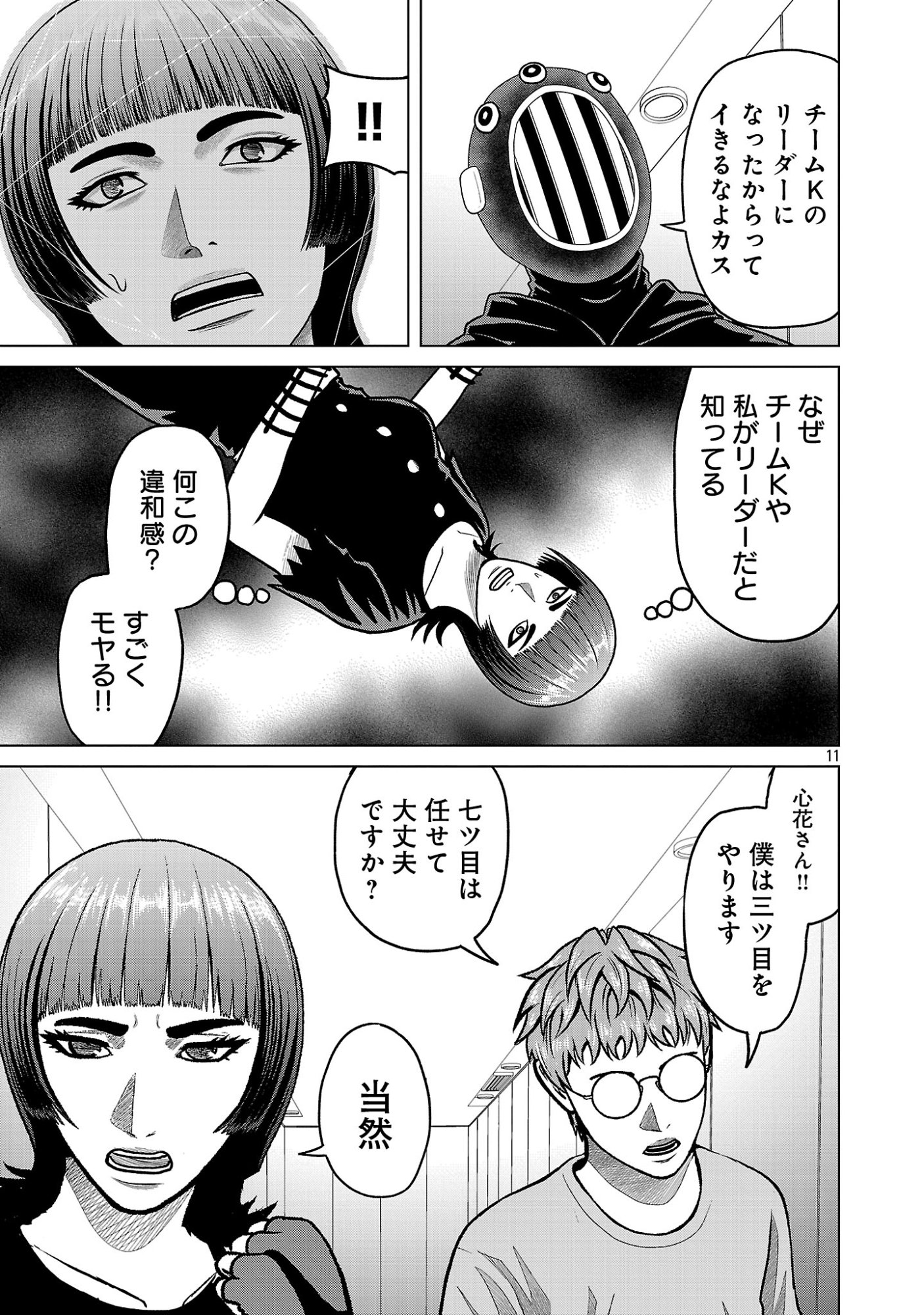 Read GOD APP: CRIMINAL HUNTER Chapter 49 [High Quality / Full] - Page 13 - dark.nicomanga.com
