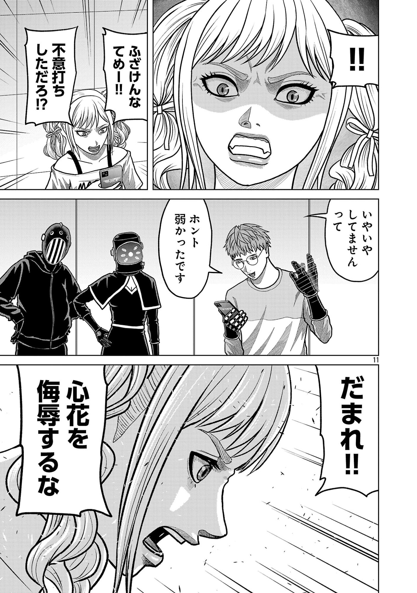 Read GOD APP: CRIMINAL HUNTER Chapter 51 [High Quality / Full] - Page 13 - dark.nicomanga.com