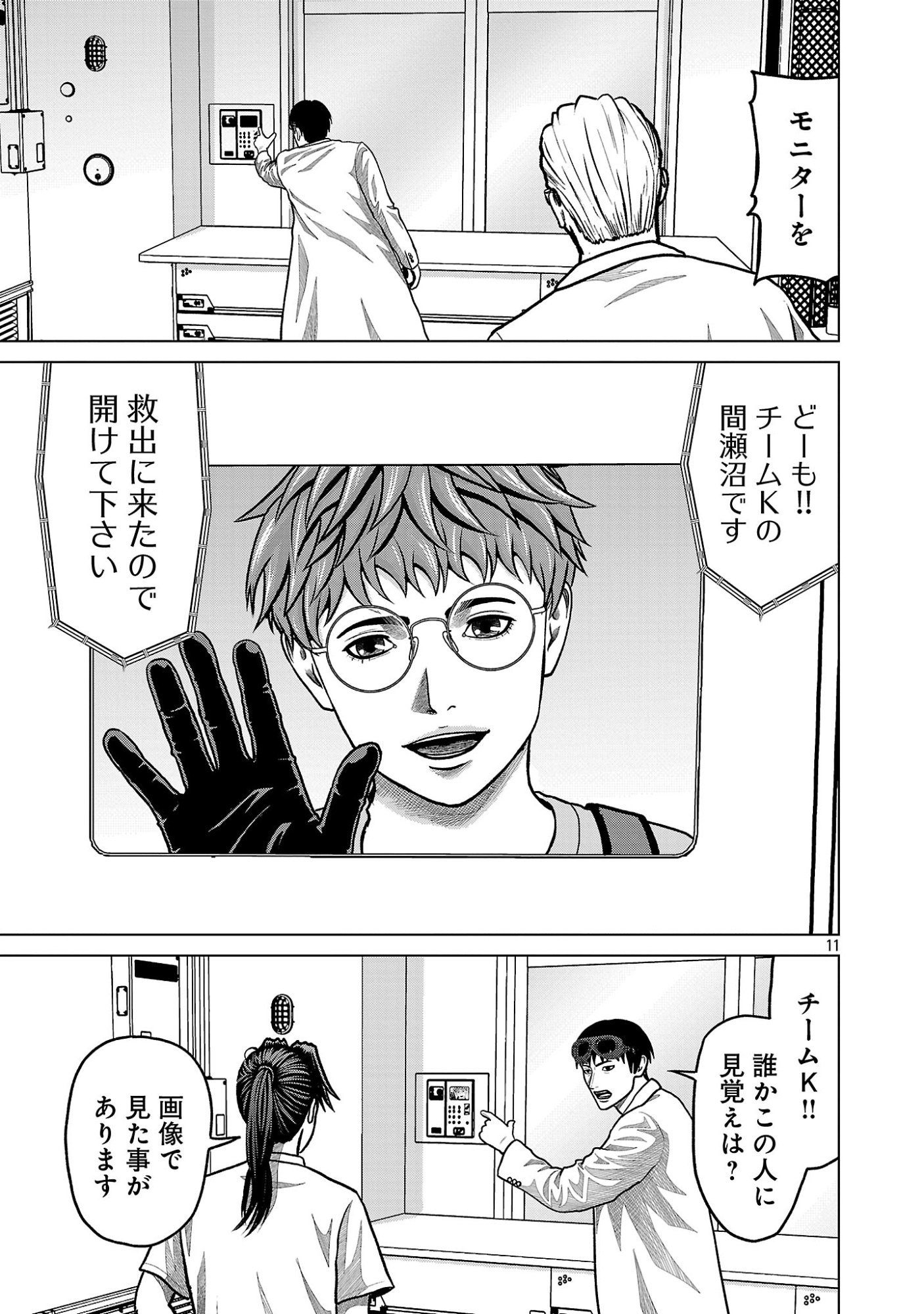 Read GOD APP: CRIMINAL HUNTER Chapter 52 [High Quality / Full] - Page 13 - dark.nicomanga.com