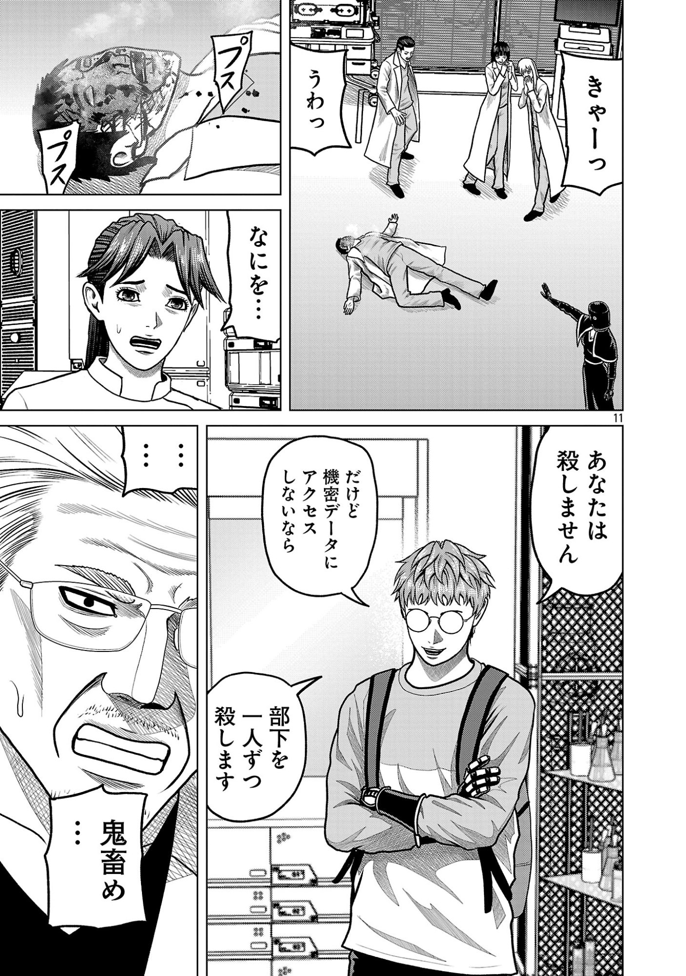 Read GOD APP: CRIMINAL HUNTER Chapter 53 [High Quality / Full] - Page 13 - nicomanga.net