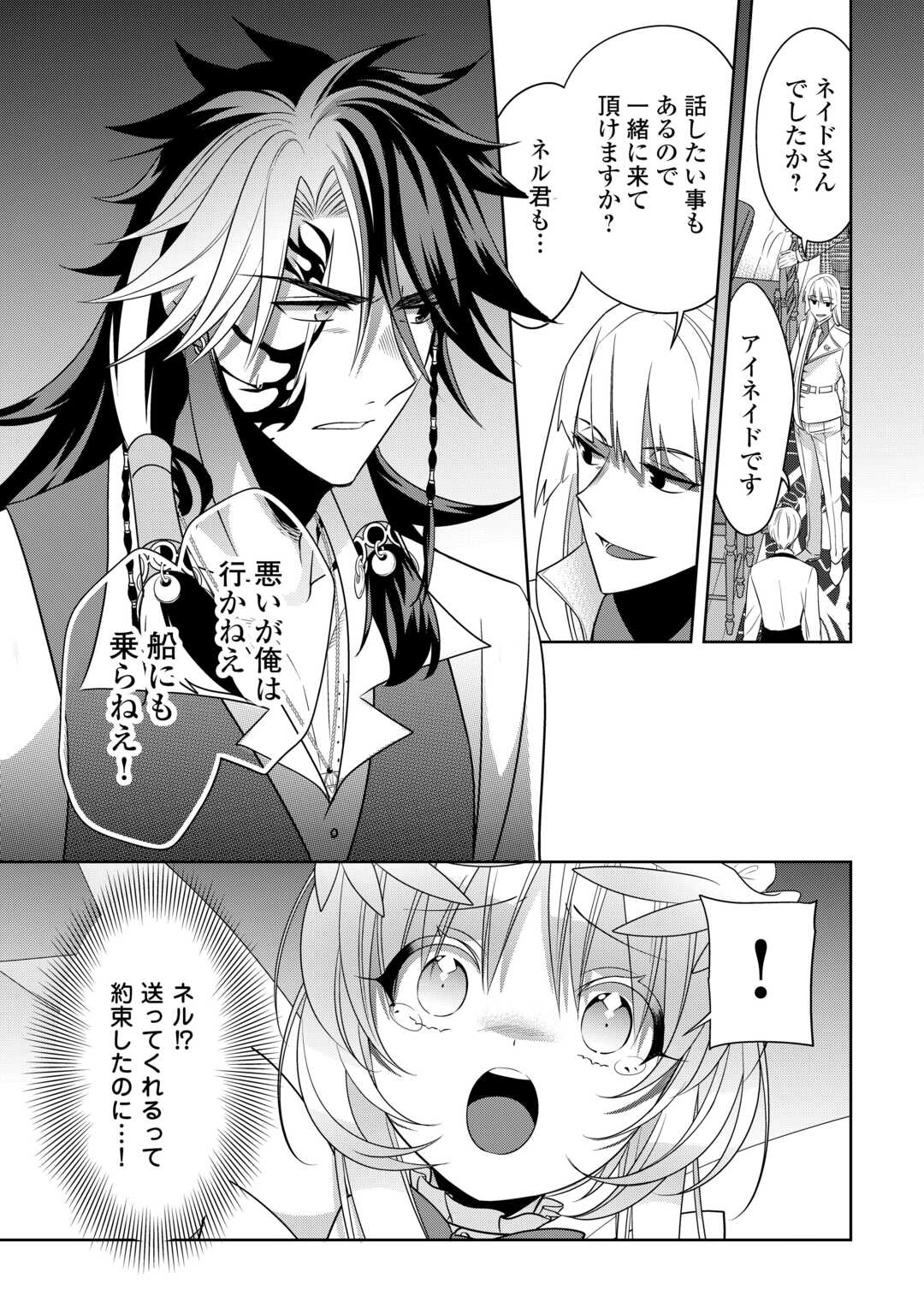 SONO MOFU CAFE TENSHU, MOTO SAIKYŌ KAIZOKU. Chapter 16.2 page 13 - nihonkuni.com