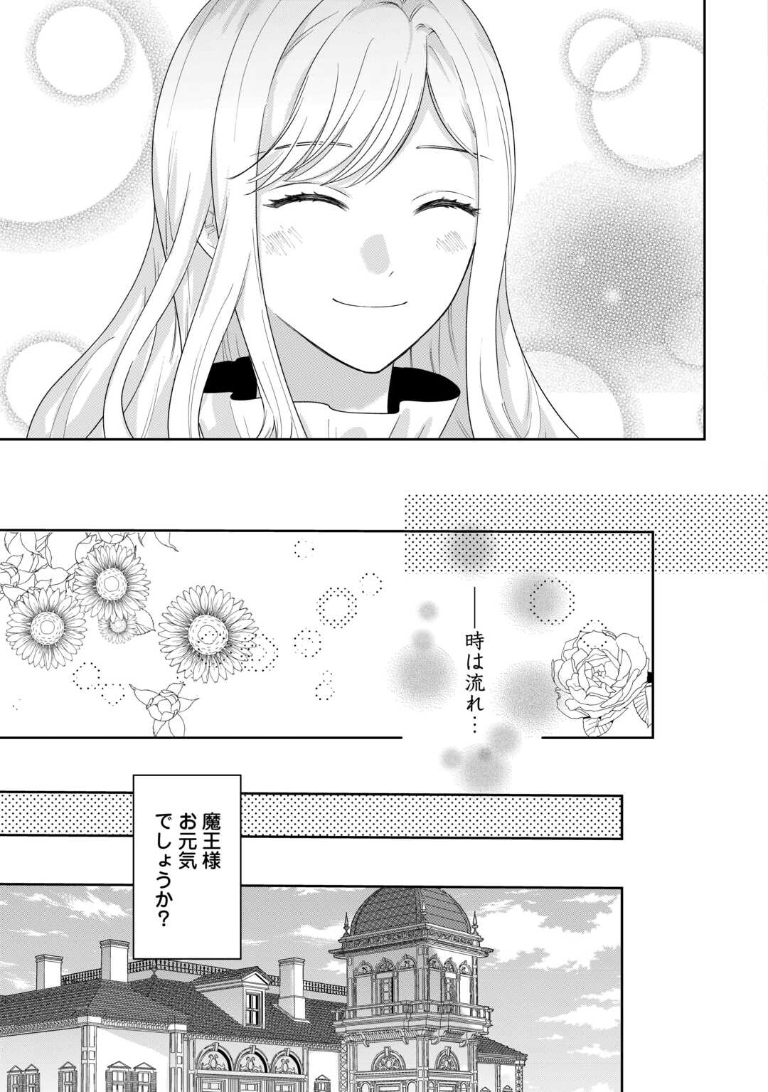 MAKI MODORI KOUSHAKU REIJOU DESU GA MAOU CHEAT DE SAIKYOU YUUSHA NI NARIMASHITA!? Chapter 19 page 13 - nihonkuni.com