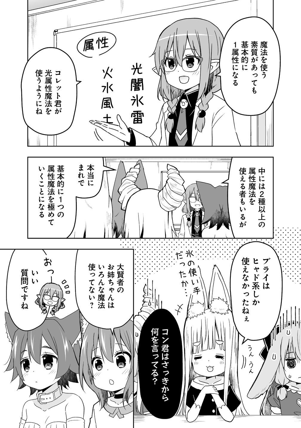 ZENNIN NO OSSAN, BOUKENSHA INTAI SHITE KOJIIN NO SENSEI NI NARU: ELF NO YOME TO JUUJIN YOUJO-TACHI TO TANOSHIKU KURASHITE MASU Chapter 22 page 13 - nihonkuni.com
