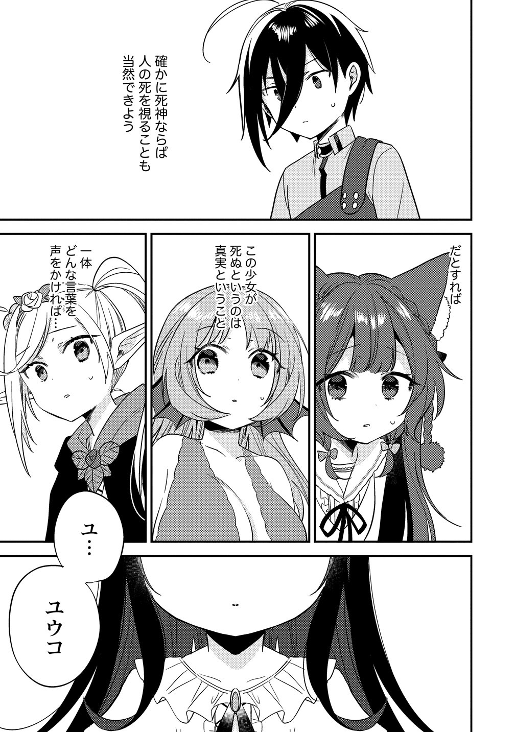 ISEKAI DE KOJIIN WO HIRAITA KEDO, NAZE KA DAREHITORI SUDATOU TO SHINAI KEN - RAW Chapter 77 page 13 - nihonkuni.com
