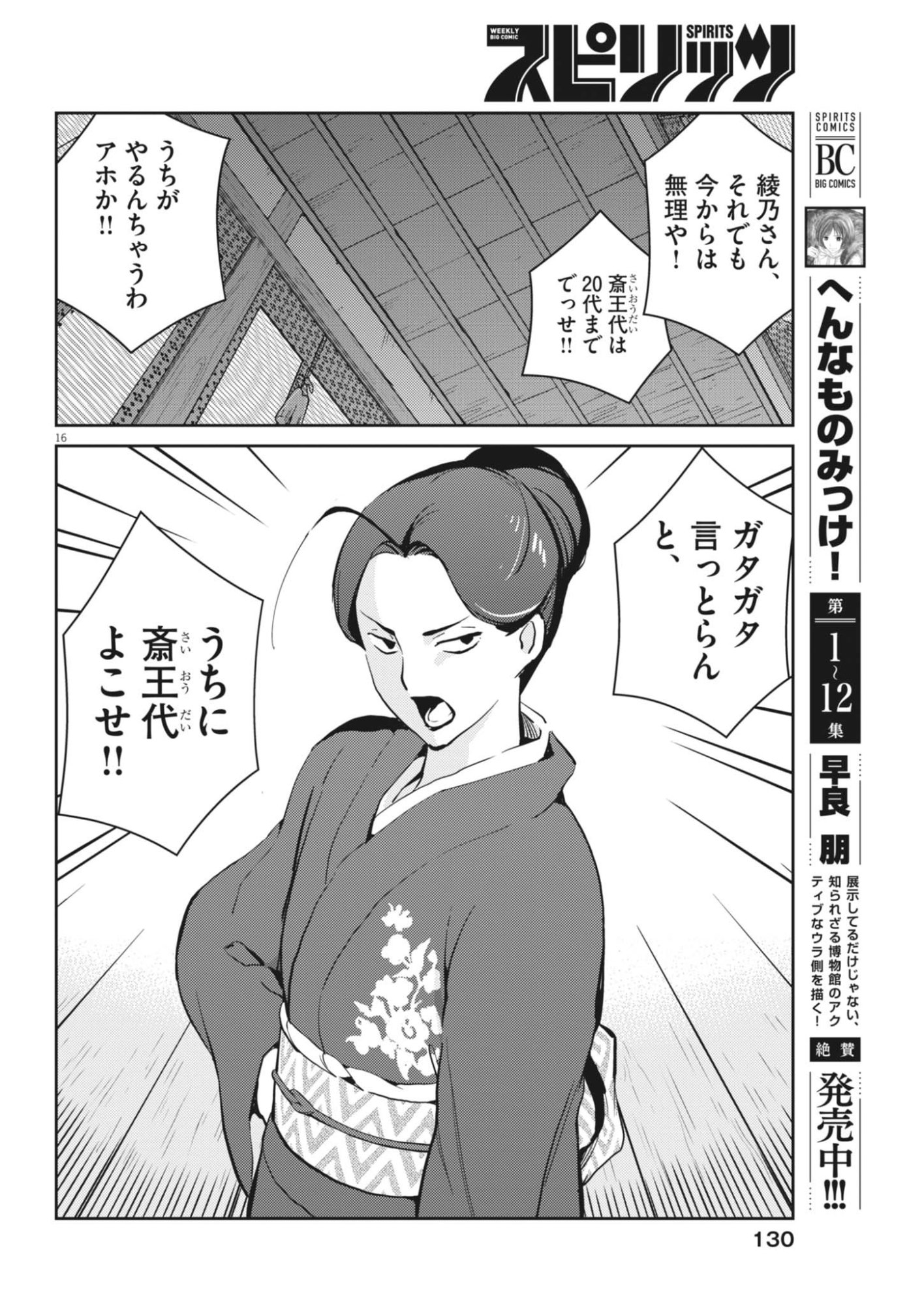 Read YOSHIDA LEMON DROPS Chapter 68 [High Quality / Full] - Page 16 - dark.nicomanga.com