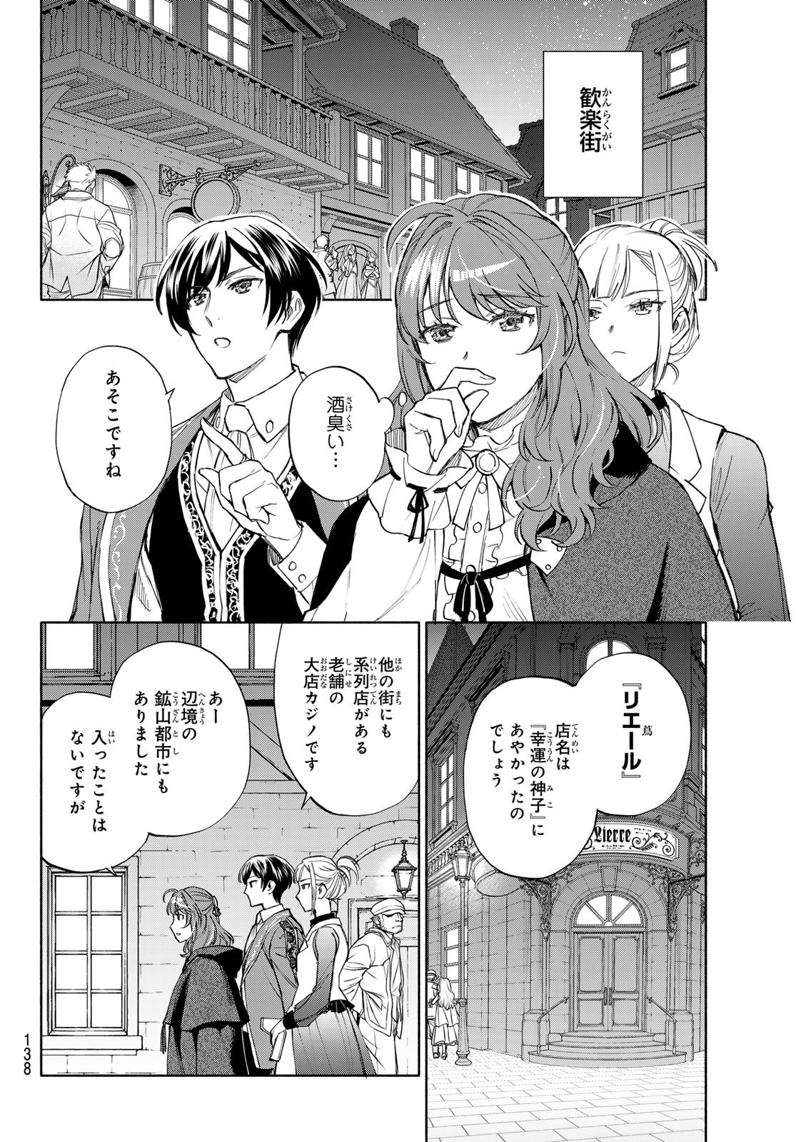 SEIJO NI USO WA TSUUJINAI Chapter 31 page 24 - nihonkuni.com