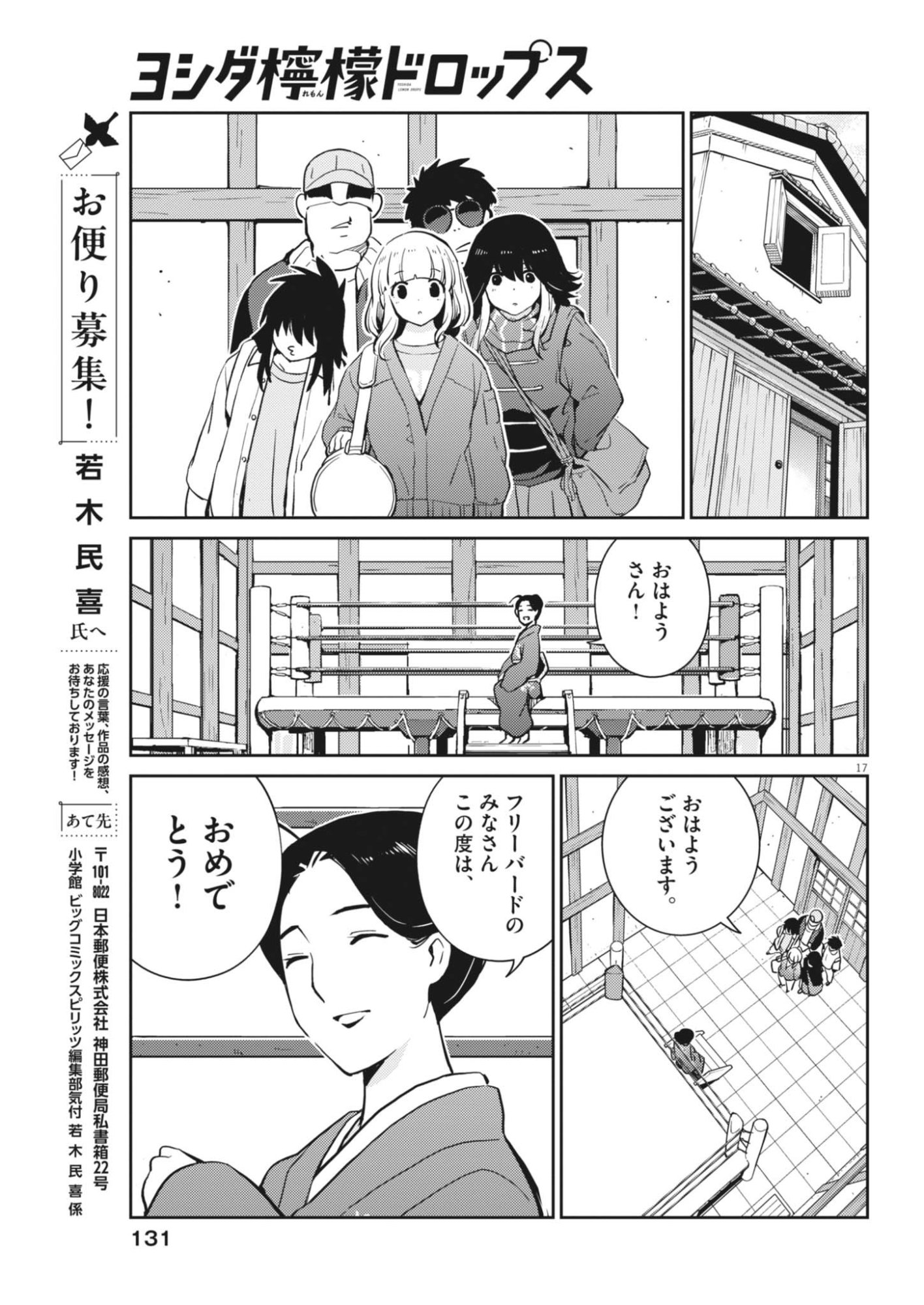Read YOSHIDA LEMON DROPS Chapter 68 [High Quality / Full] - Page 17 - dark.nicomanga.com