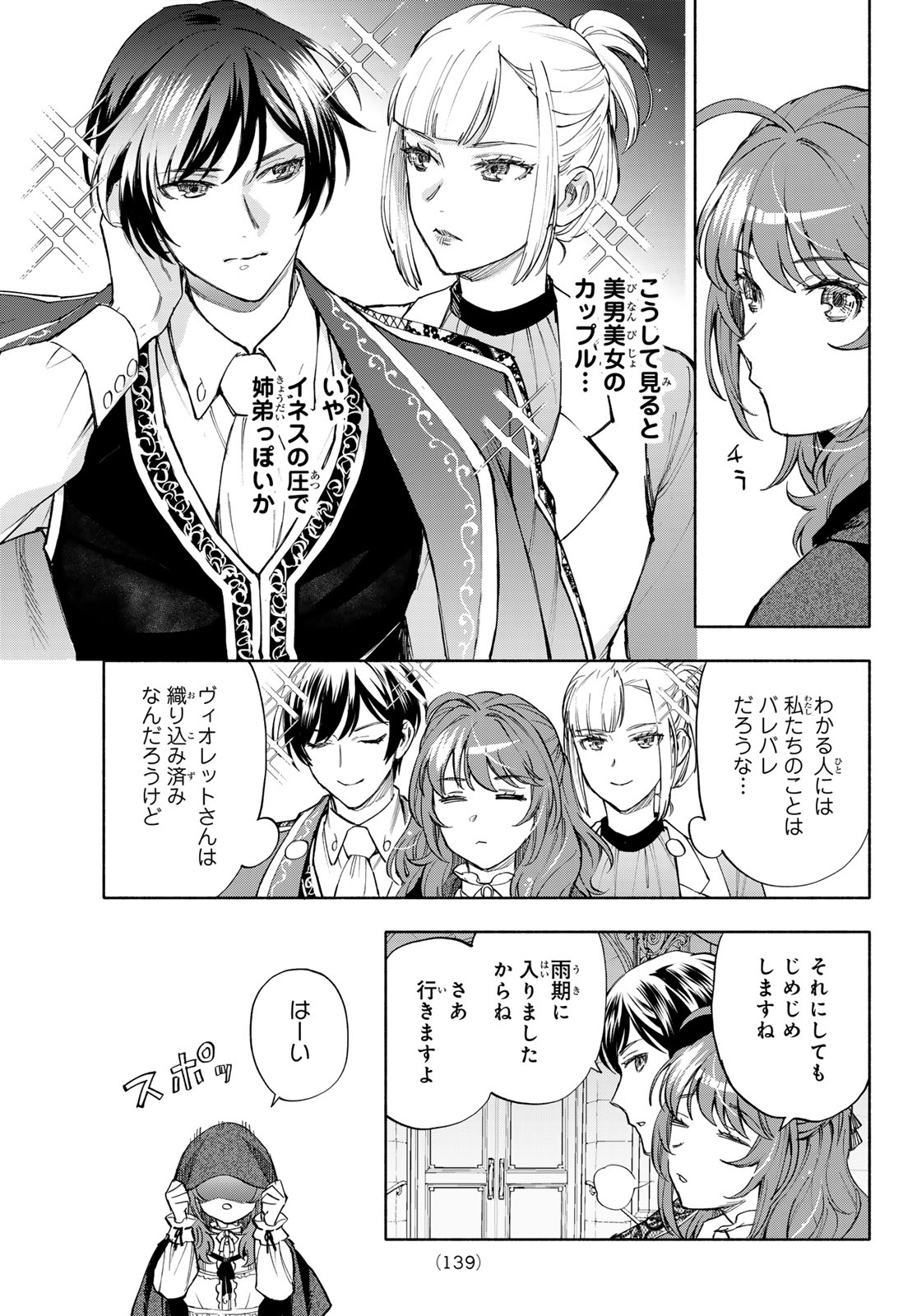 SEIJO NI USO WA TSUUJINAI Chapter 31 page 25 - nihonkuni.com
