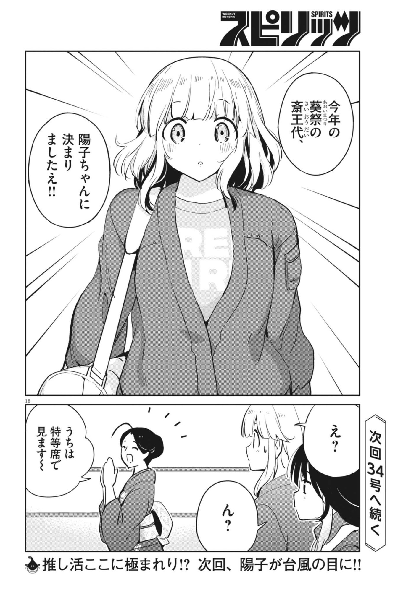 Read YOSHIDA LEMON DROPS Chapter 68 [High Quality / Full] - Page 18 - dark.nicomanga.com