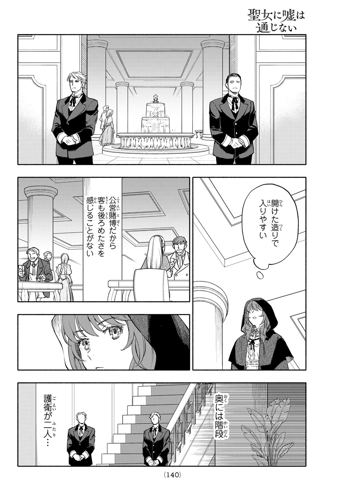 SEIJO NI USO WA TSUUJINAI Chapter 31 page 26 - nihonkuni.com