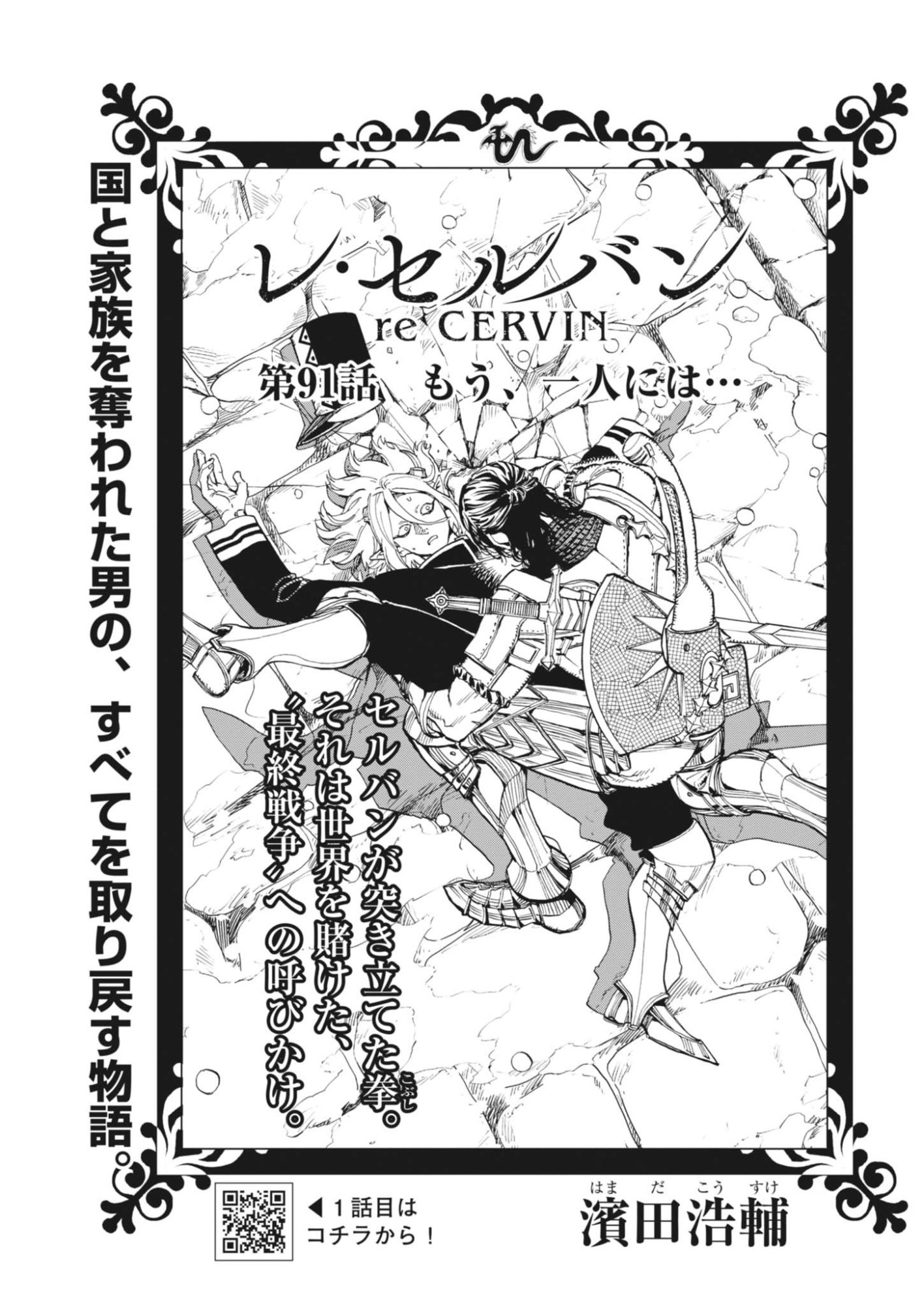 LES CERVIN Chapter 91 page 1 - nihonkuni.com
