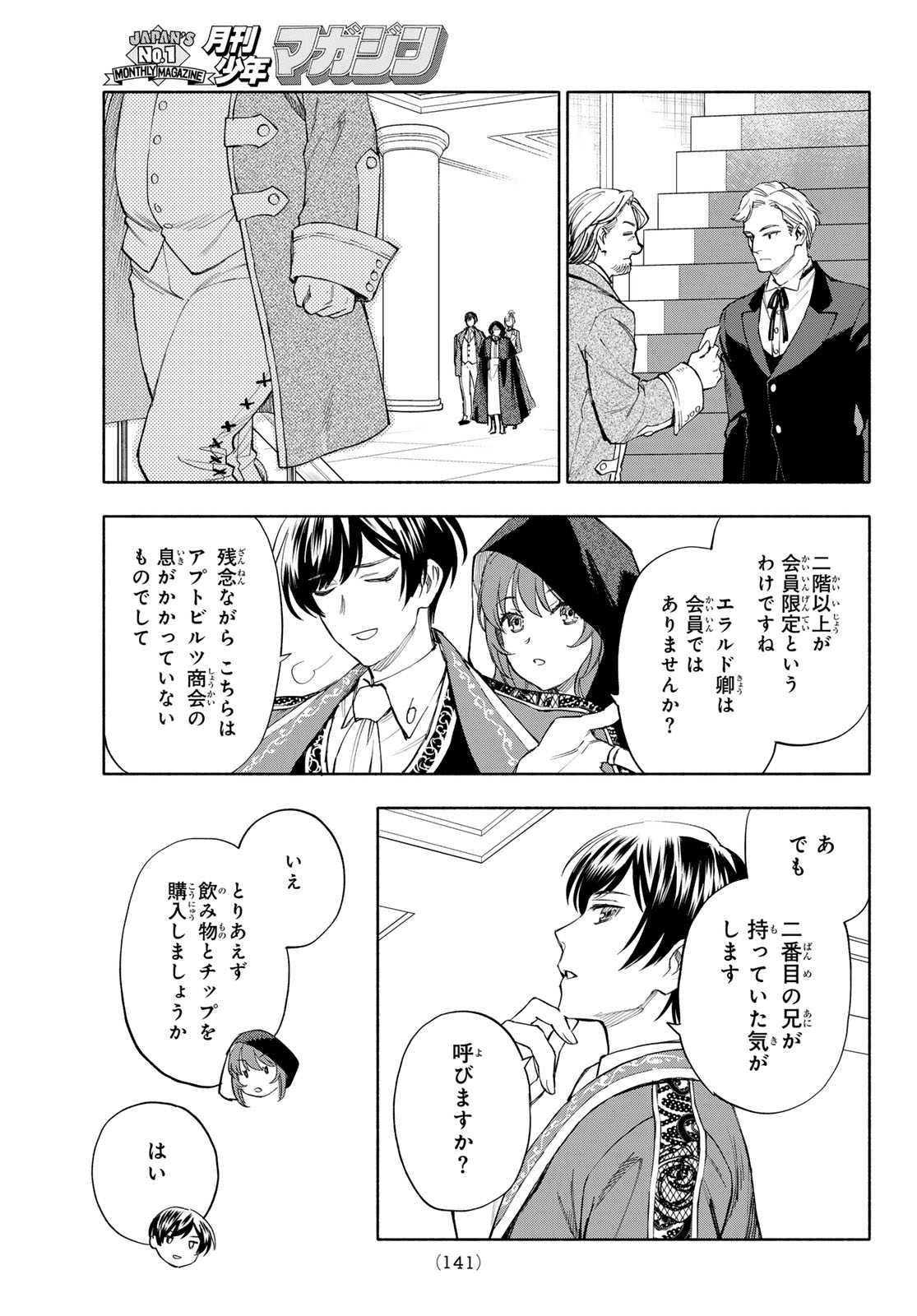 SEIJO NI USO WA TSUUJINAI Chapter 31 page 27 - nihonkuni.com
