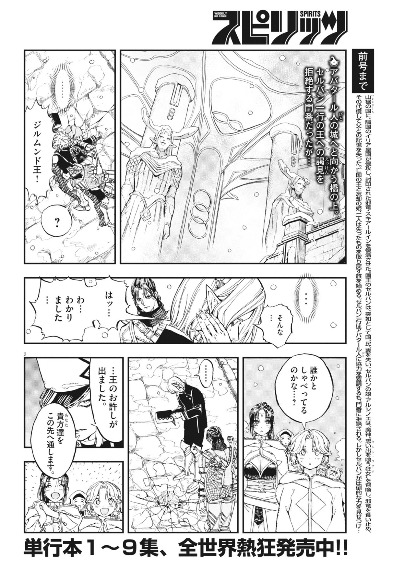 LES CERVIN Chapter 91 page 2 - nihonkuni.com