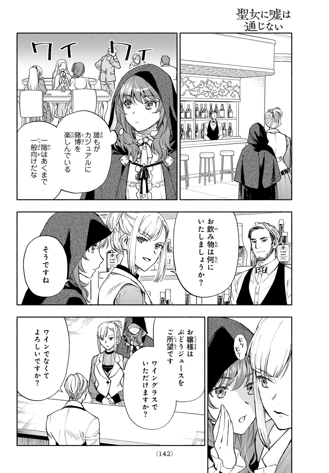 SEIJO NI USO WA TSUUJINAI Chapter 31 page 28 - nihonkuni.com