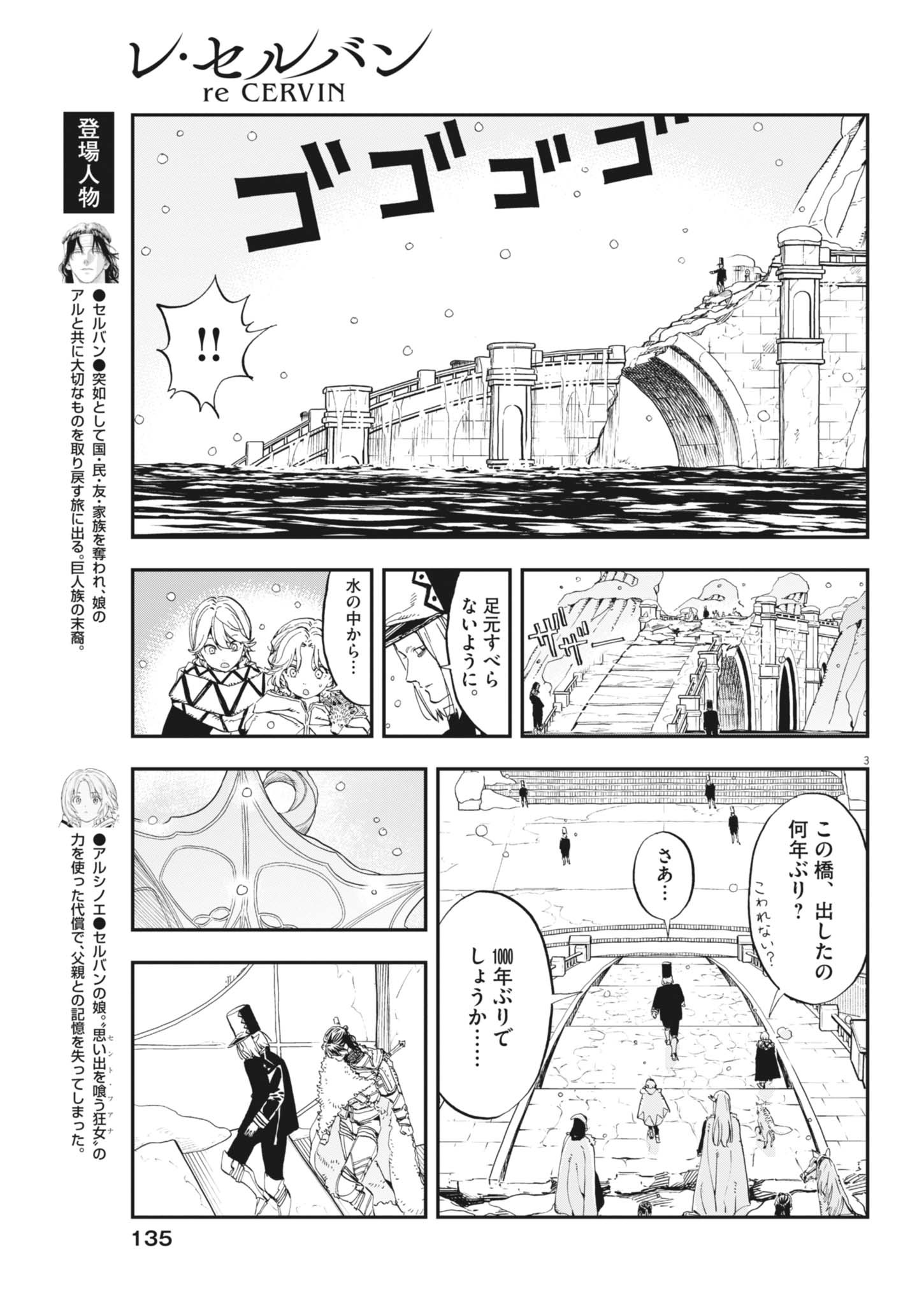 LES CERVIN Chapter 91 page 3 - nihonkuni.com
