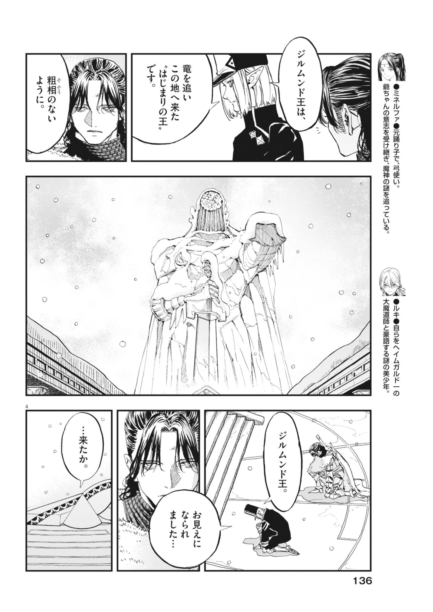 LES CERVIN Chapter 91 page 4 - nihonkuni.com