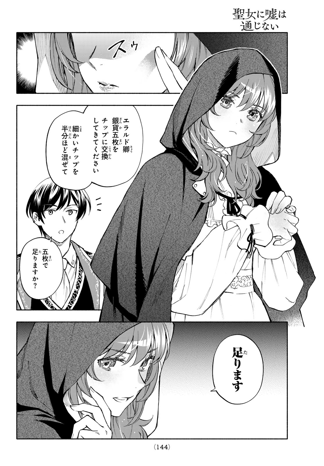SEIJO NI USO WA TSUUJINAI Chapter 31 page 30 - nihonkuni.com