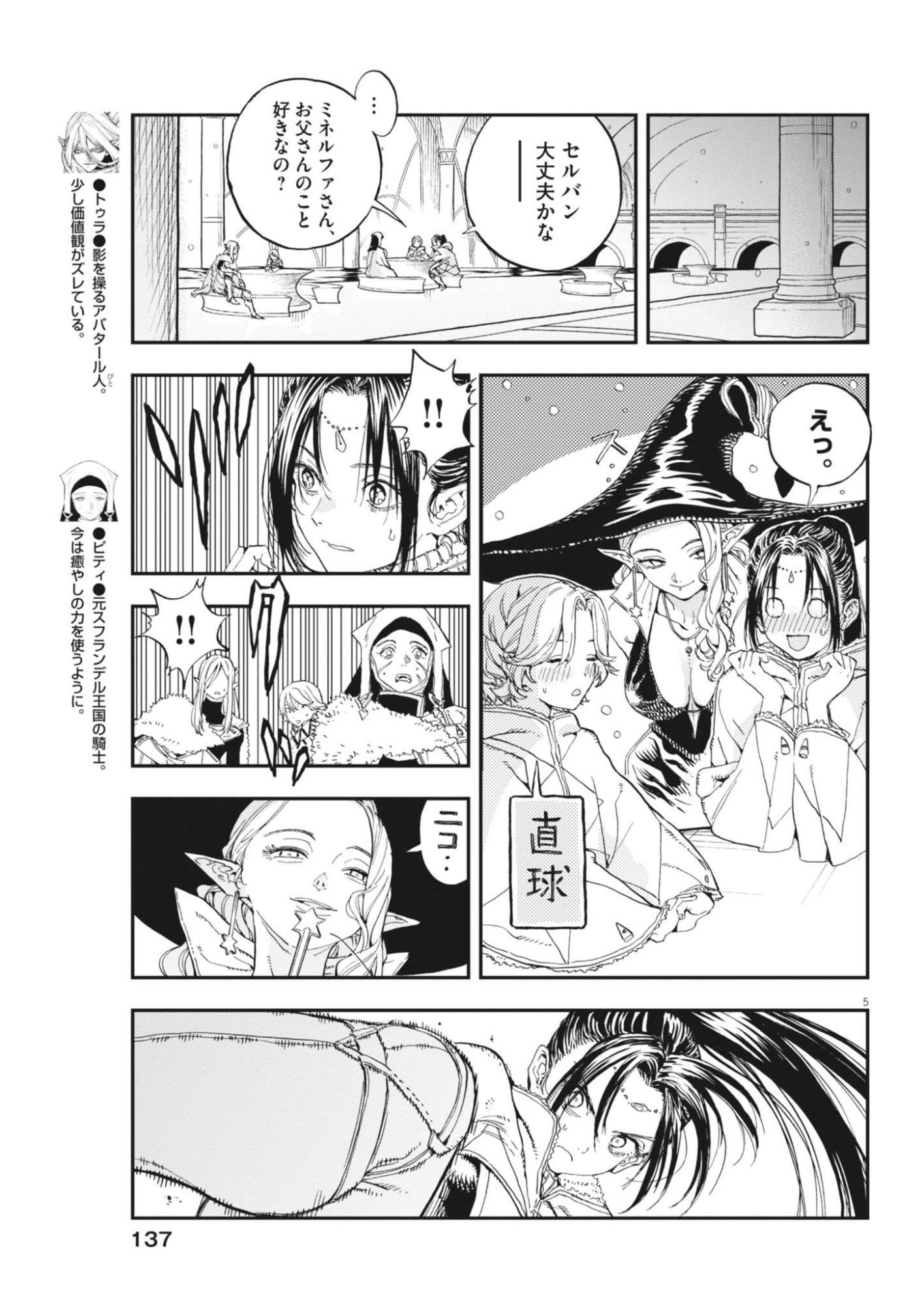 LES CERVIN Chapter 91 page 5 - nihonkuni.com