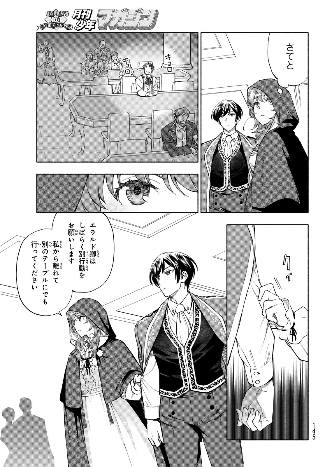 SEIJO NI USO WA TSUUJINAI Chapter 31 page 31 - nihonkuni.com