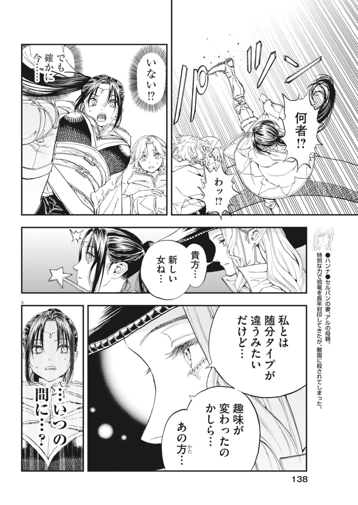 LES CERVIN Chapter 91 page 6 - nihonkuni.com