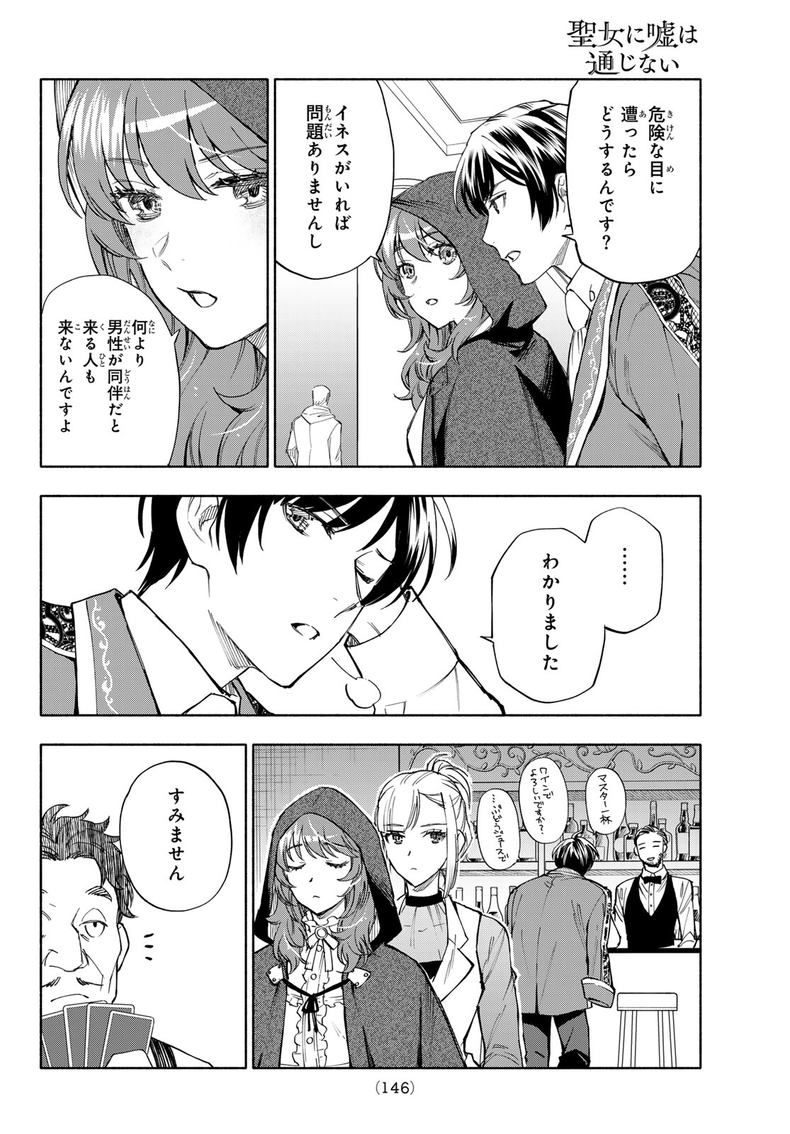 SEIJO NI USO WA TSUUJINAI Chapter 31 page 32 - nihonkuni.com