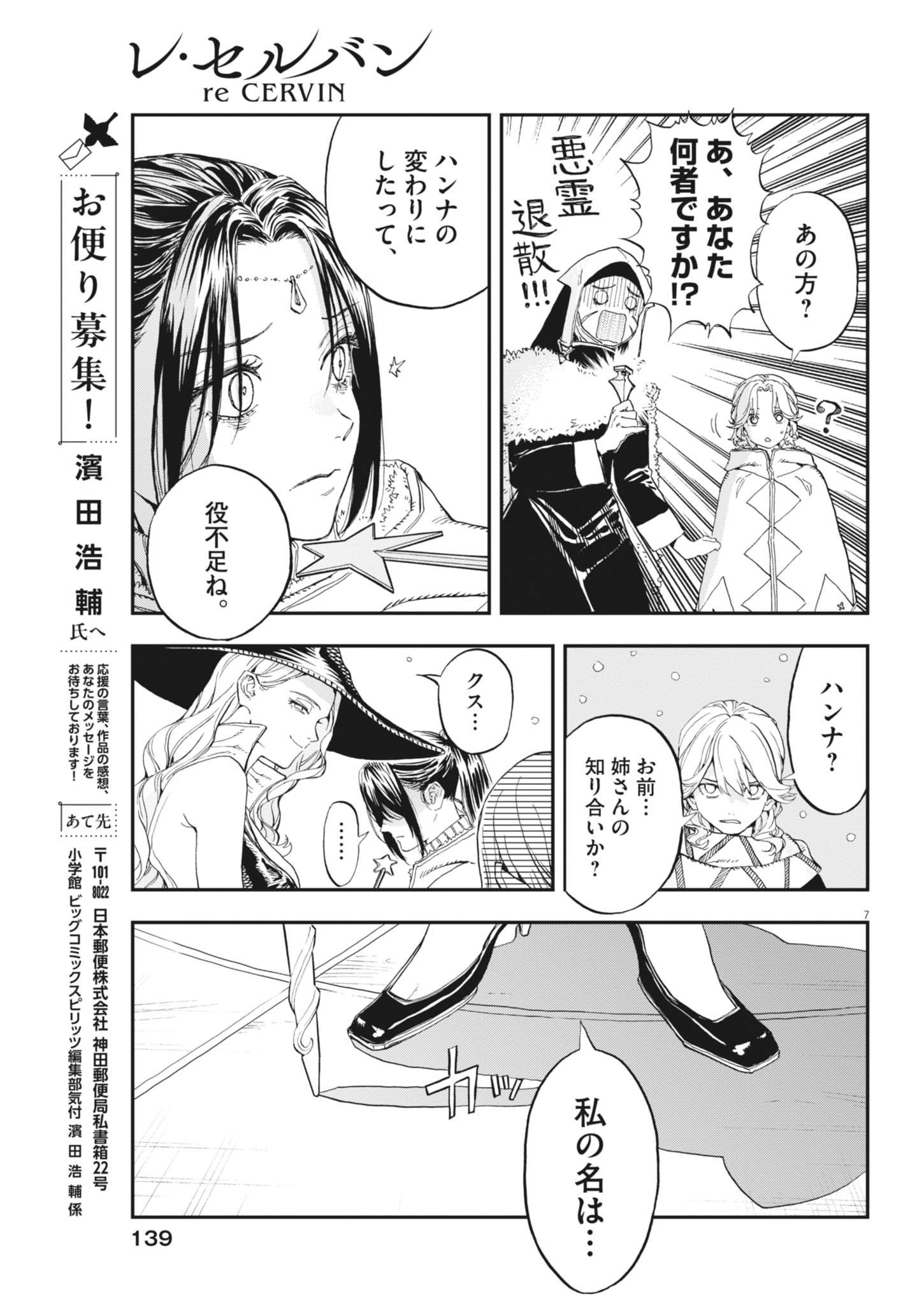 LES CERVIN Chapter 91 page 7 - nihonkuni.com