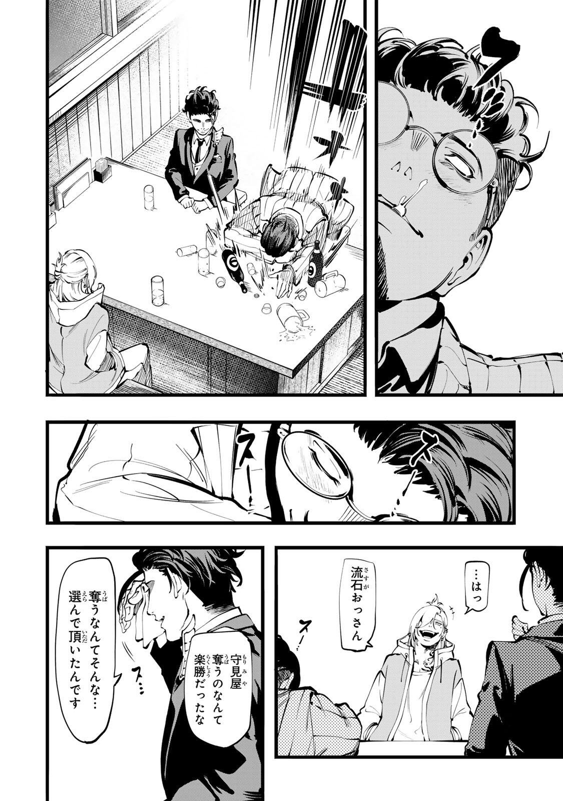 Read KOROSHIYA NO EIGYOU JUTSU Chapter 4 [High Quality / Full] - Page 14 - nicomanga.com