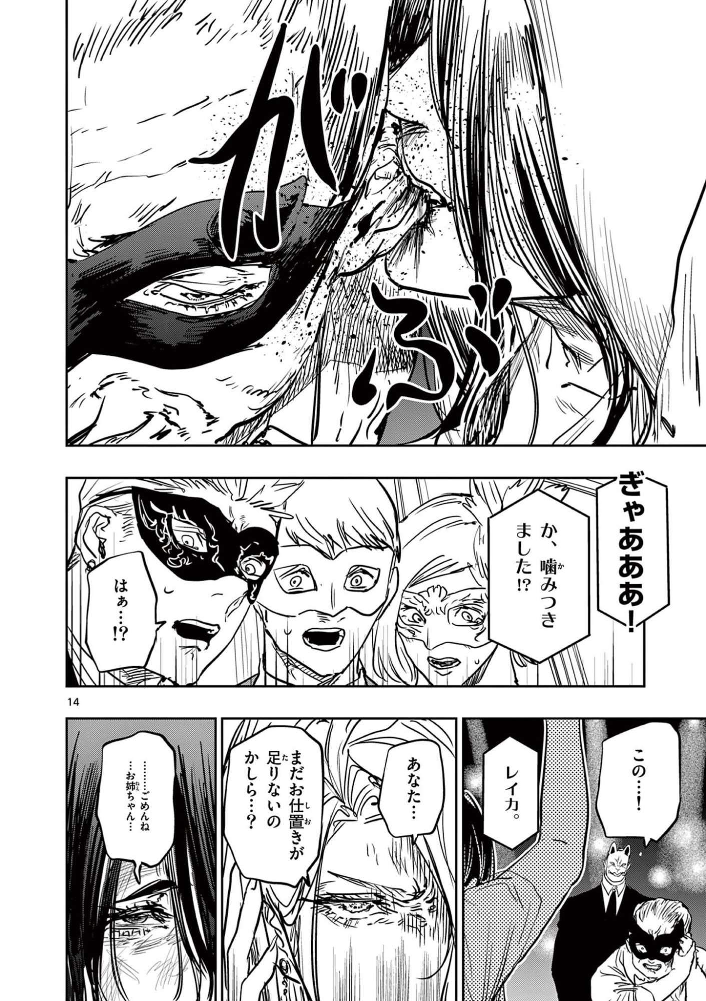 SAIKO AIZU Chapter 89 page 14 - nihonkuni.com